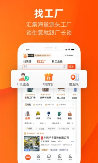 阿里巴巴1688截图3