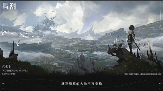 鸣潮(Wuthering Waves)截图1