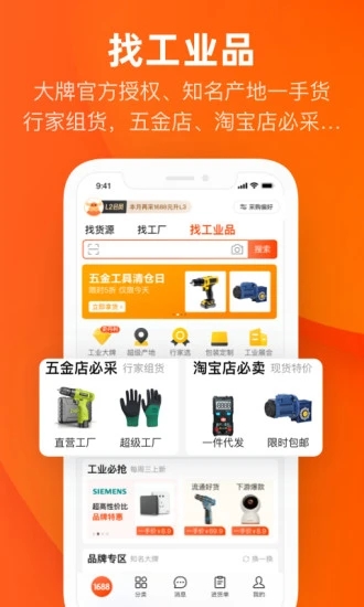 阿里巴巴1688截图4