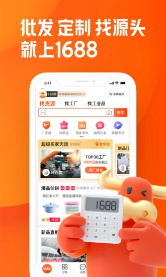 阿里巴巴1688截图1