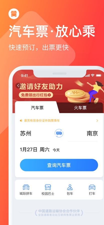 巴士管家截图4