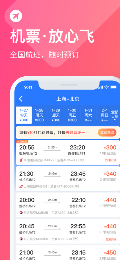 巴士管家截图2