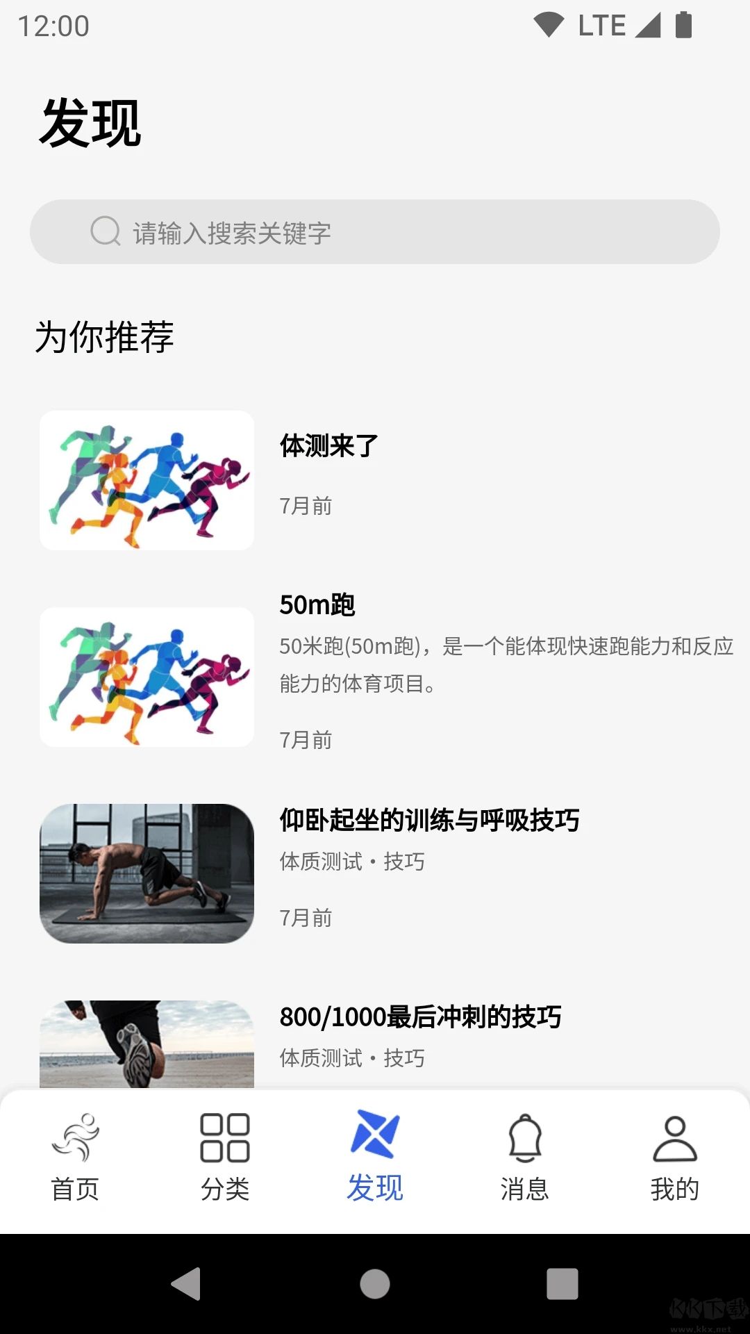 体适能学生端训练平台app截图3