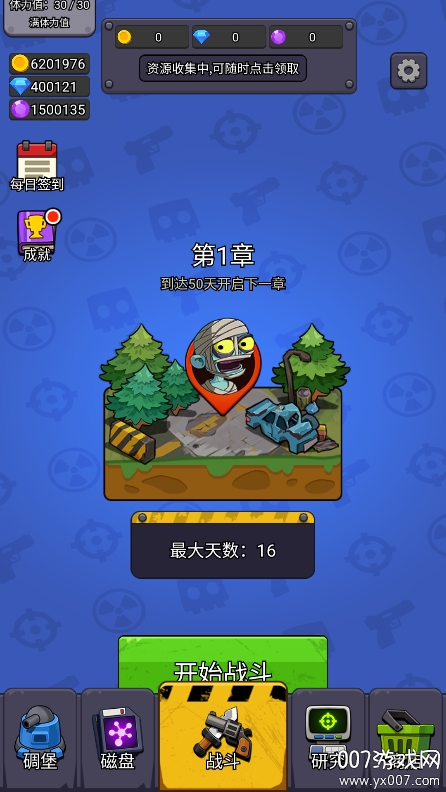 最后的生存者截图8