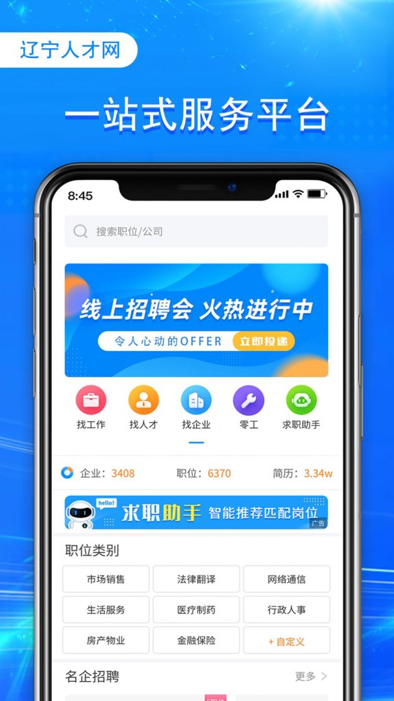辽宁人才网截图3