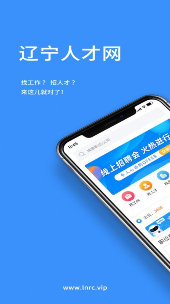 辽宁人才网截图1