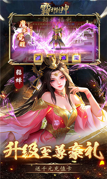 霸御乾坤截图4