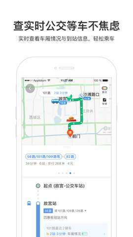 百度地图简洁版截图1