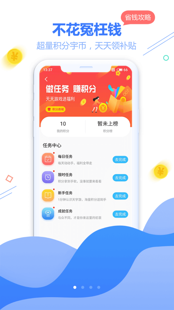 天宇互动截图2
