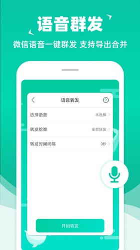 消息群发助手截图3
