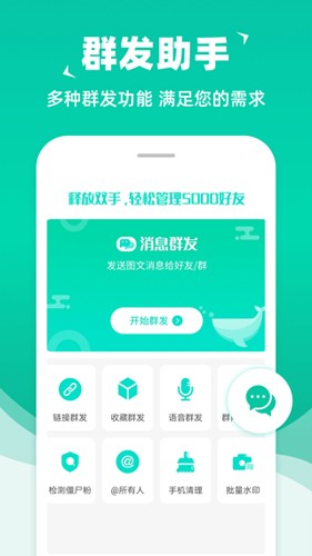 消息群发助手截图1