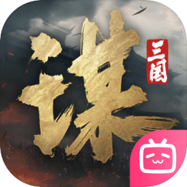 三国：谋定天下手游