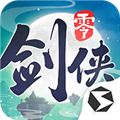 剑侠情缘零