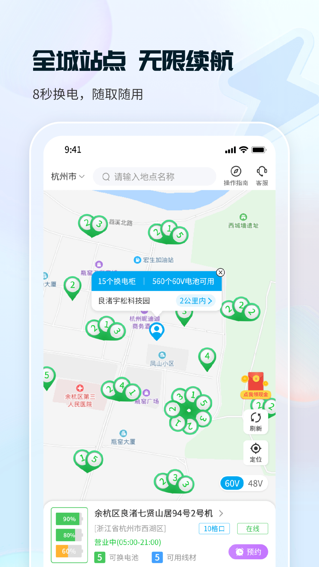 这锂换电截图4
