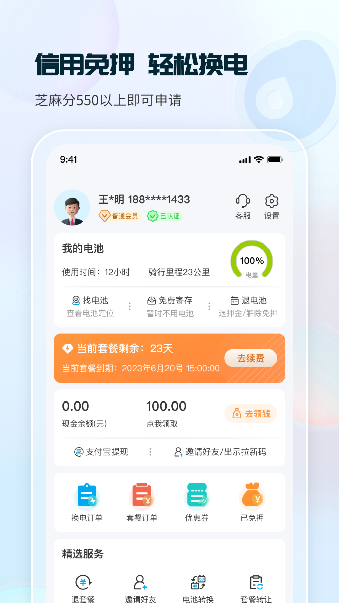 这锂换电截图3