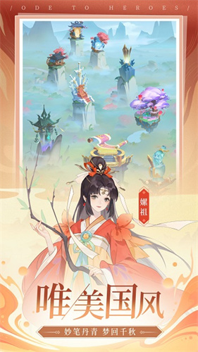 千秋辞截图1