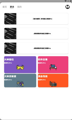 画质MxPro截图3