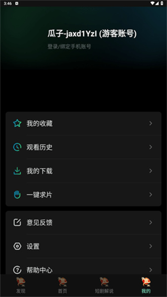 瓜子影视截图3