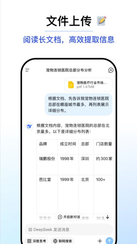 DeepSeek手机版截图5