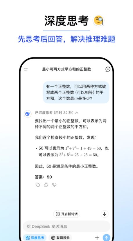 DeepSeek手机版截图4