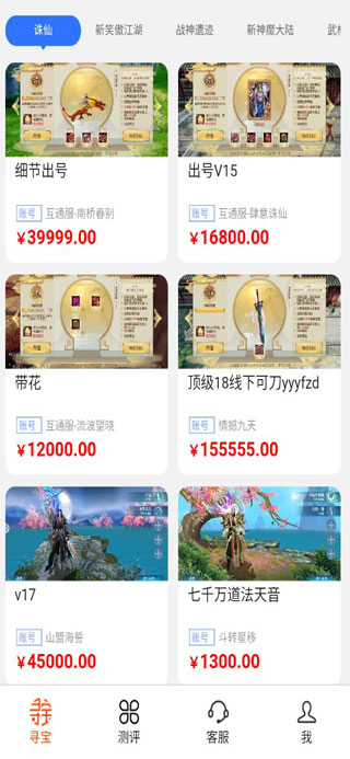 寻宝网截图4