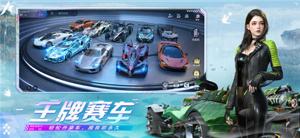 王牌竞速官服截图3
