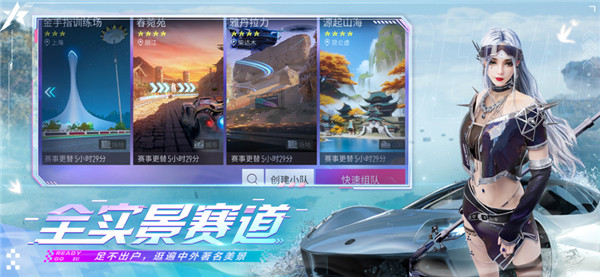 王牌竞速官服截图4