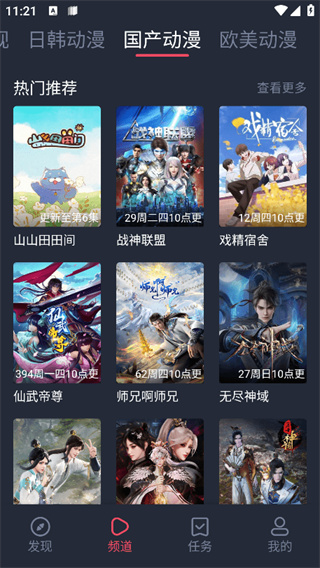 横风动漫截图3
