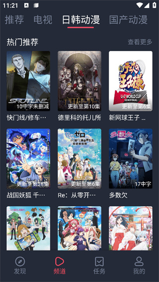 横风动漫截图1