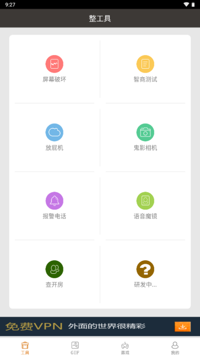 整人专家截图3