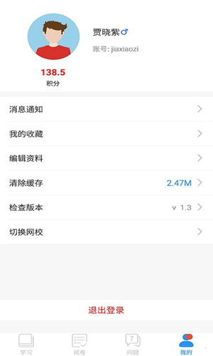 江苏省名师空中课堂截图4