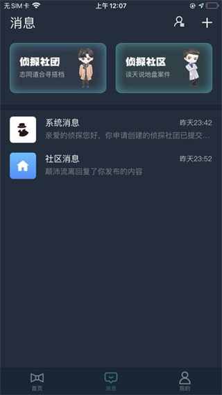 Crimaster犯罪大师截图5