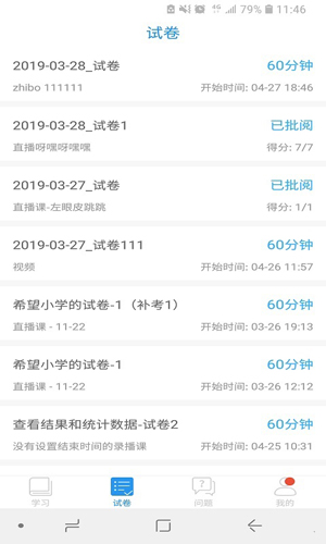 江苏省名师空中课堂截图2