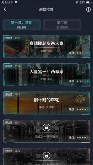 Crimaster犯罪大师截图4