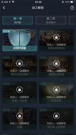 Crimaster犯罪大师截图3