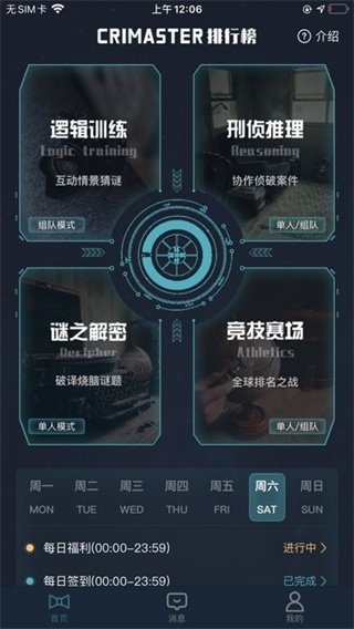 Crimaster犯罪大师截图2