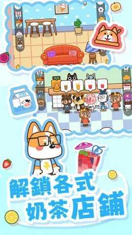 奶茶屋物语手游版截图2