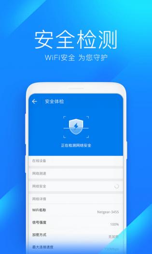 wifi万能钥匙最新版截图4