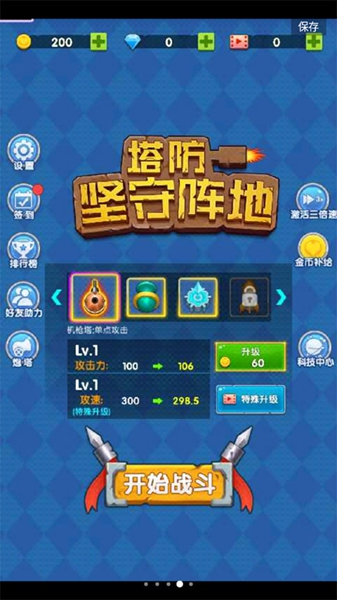 坚守阵地2安卓最新版截图4