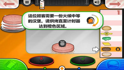老爹汉堡店历险记手机安卓版截图4