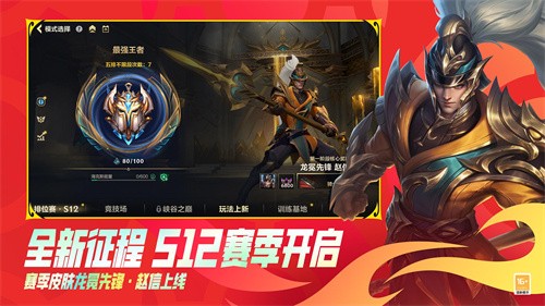 英雄联盟官方正版截图4
