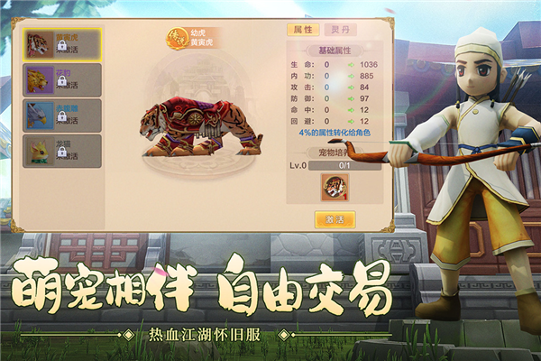 热血江湖安卓破解版截图4