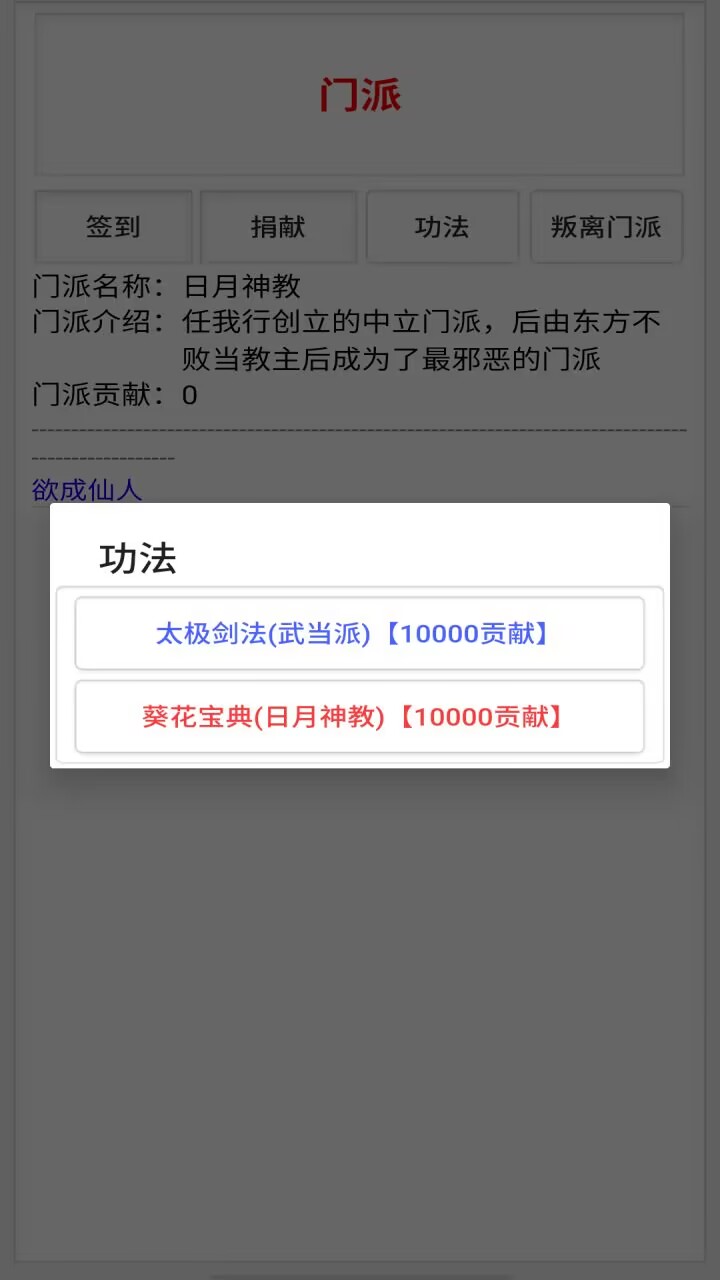 我欲成仙安卓版截图3