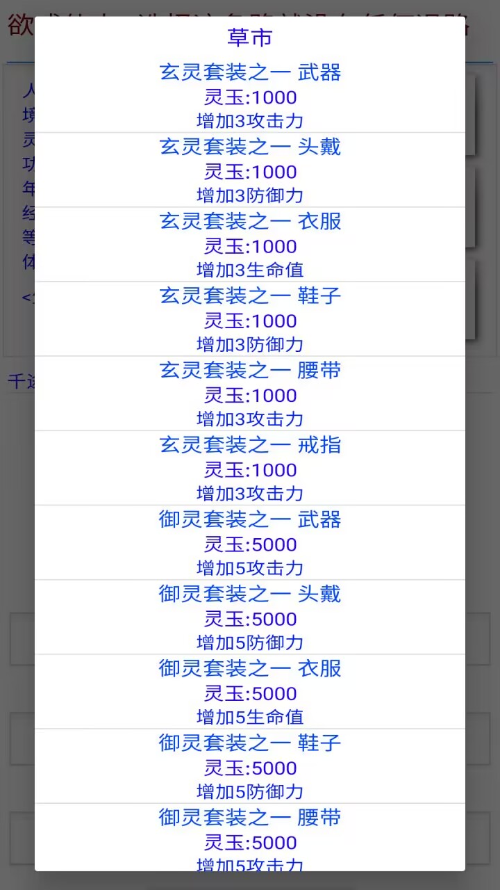 我欲成仙安卓版截图4