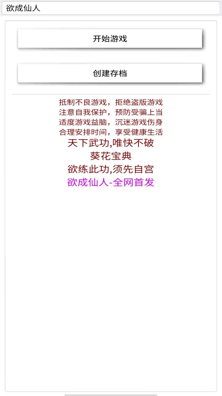 我欲成仙安卓版截图1