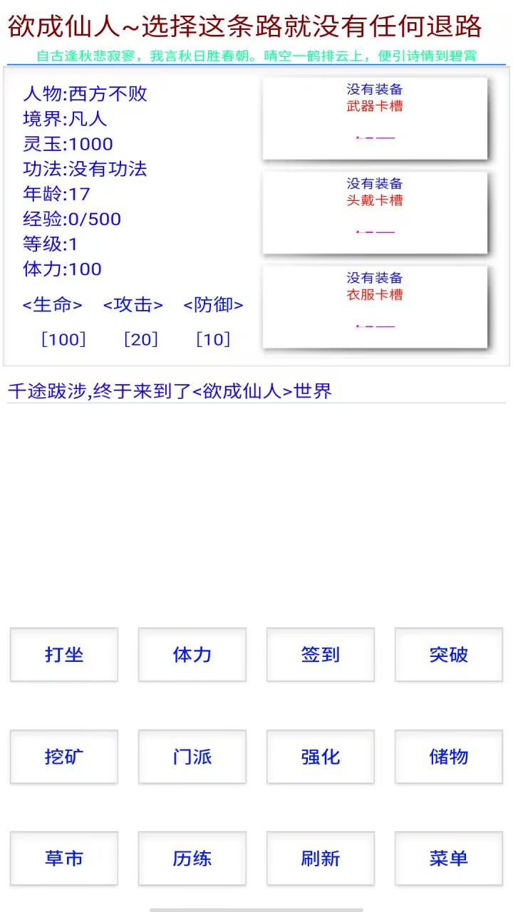 我欲成仙安卓版截图2