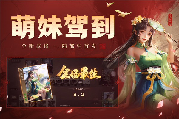 三国杀官方版截图2