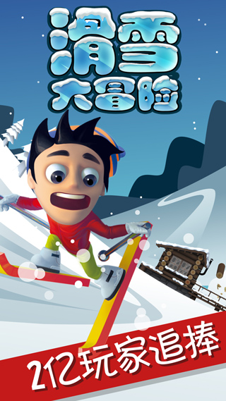 滑雪大冒险2最新版截图3