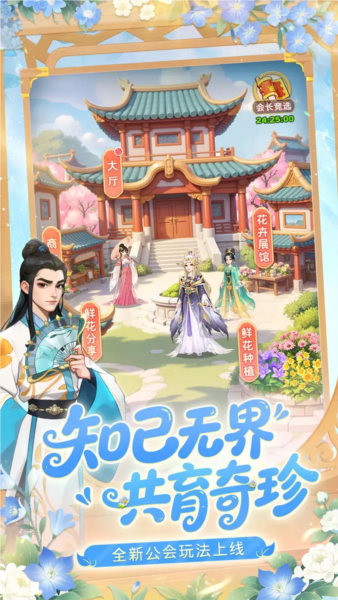 我的花园世界官方版截图5
