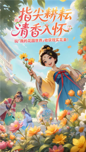 我的花园世界官方版截图1